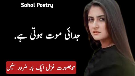 Judai Moat Hoti Hain🥀painful Poetry In Urduhiba Bukhari Fitoor