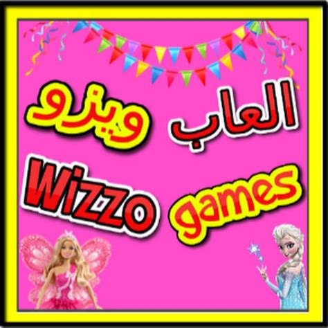 العاب بنات جديدة العاب ويزو Al3ab Banat Youtube