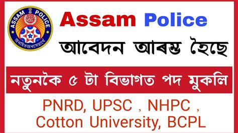Assam Government Job New Update Assam Police New Post Apply Online