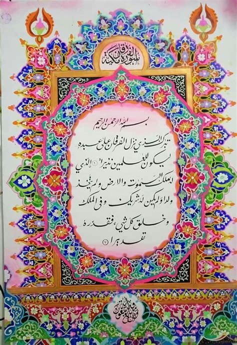 Belajar menggores kalimat subhanallah khat naskhi menggunakan handam bagi para pemula kaligrafi dan di sergai hiasan percikan air dan tinta peralatan. Hiasan Kaligrafi Arab Simple | Kaligrafi Indah
