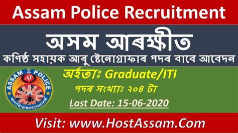 Assam Police Recruitment 2020 204 Junior Assistant Stenographer