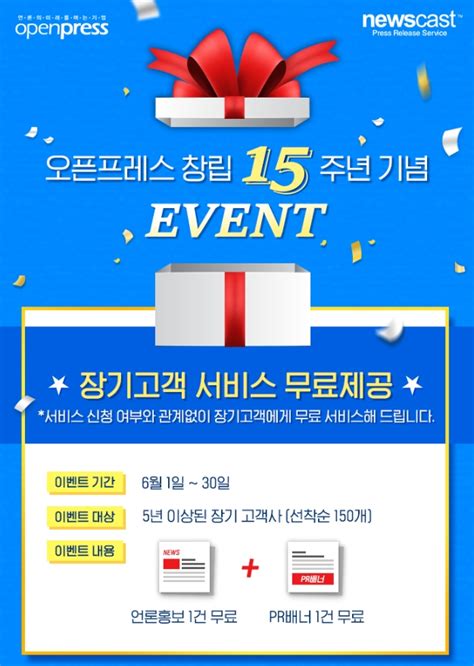 7월 26일~27일 kb증권, 한국투자증권, 하나금융투자, 현대차증권에서. 종합광고홍보대행사 오픈프레스, 창립 15주년 기념 이벤트 진행