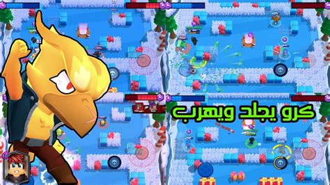تتوفر اللعب على أنماط لعب كثيرة للاختيار من بينها , و التي سنحاول شرحها لكم في هذه الفقرة براول ستارز كرو الغراب امام خلف 😂 Brawl stars - YouTube