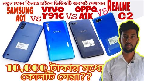Hangisi daha uzun pil ömrü sunuyor, hangi telefon daha şık tasarıma sahip? Samsung A01 vs Vivo Y91c vs OPPO A1K vs Realme C2 | Best ...