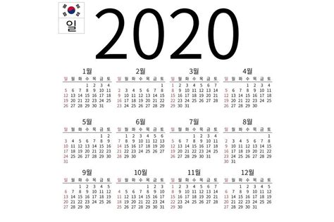 Calendar 2020 Korean Sunday Sponsored Calendarwalllanguage