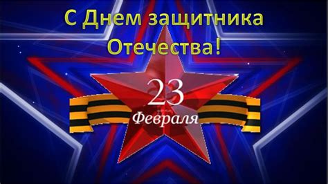 Смс поздравления с 23 февраля. Поздравление ко дню Защитника Отечества. 23 февраля ...