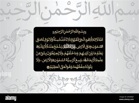 Surah Al Baqarah Verse Ayat Al Kursi Important Quran Surahs Images And Photos Finder