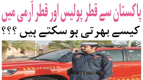 Apply For Qatar Police From Pakistan Youtube