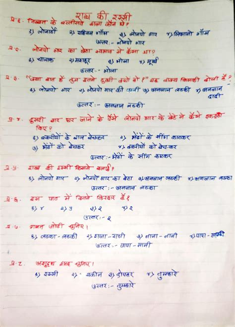 Rakh Ki Rassi MCQ Questions Class 5 Hindi Chapter 1