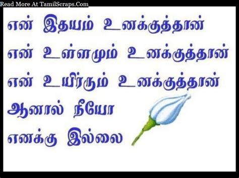 Dec 16, 2016 · talking about language, the app provides facility to set a whatsapp status message for yourself. Sad And Touching Love Failure Quotes In Tamil - TamilScraps.com