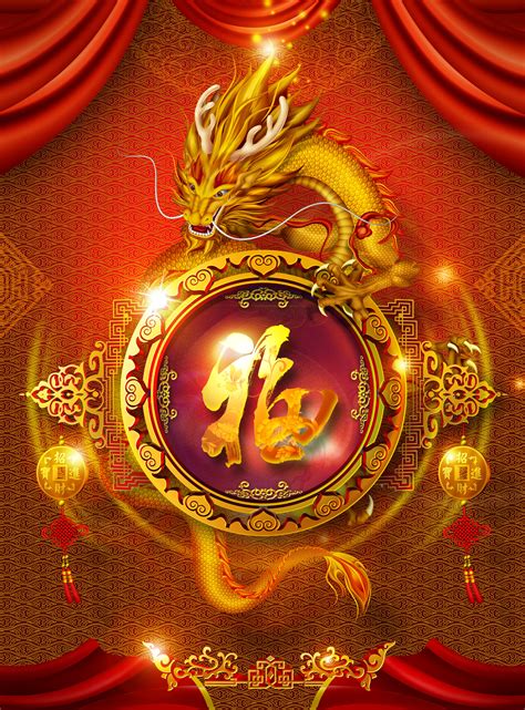 Chinese Style Red Dragon Word Blessing Festive Background Chinese