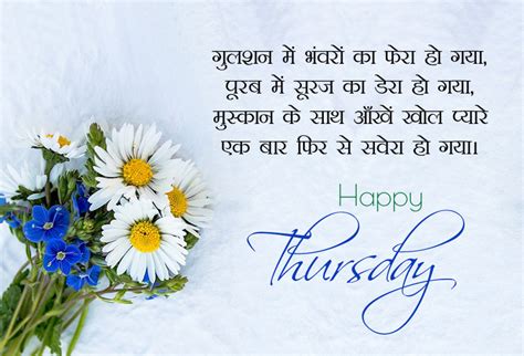 In the event that you need to comprehend what great individuals think about the wonder of a morning or you simply need to realize how to make your morning the. Good Morning Happy Thursday Images with Quotes & Shayari ...