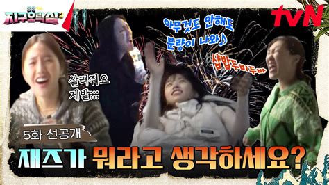 5화 선공개 아무것도 안해도 분량이 나와♪ 지락실 재즈악단 결성 뿅뿅지구오락실2 Ep5 Youtube