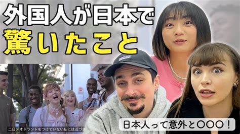 【海外の反応】海外じゃありえない？！外国人が日本に来てびっくりしたこと！ Youtube
