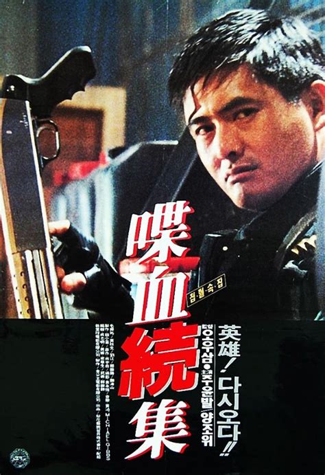 Hard Boiled 1992 John Woo Hard Boiled Movie Hong Kong Movie