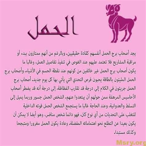 برج اليوم الحمل