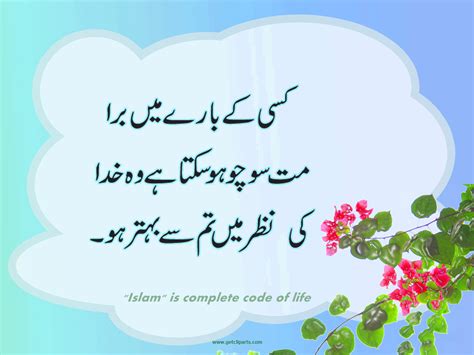 Islam Is Complete Code Of Life Aqwal E Zareen اقوال زرین