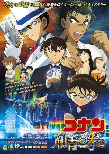The world's greatest blue sapphire, the blue lapis fist, said to have sunk in a pirate ship in the late 19th century, on the coasts of singapore. فيلم Detective Conan Movie 23: The Fist of Blue Sapphire ...