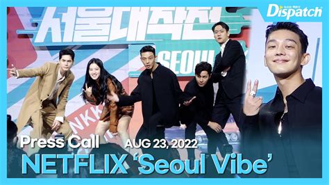 넷플릭스 서울대작전 주역들 여기가 힙존 인싸 다 모였어 L Netflix Seoul Vibe This Is