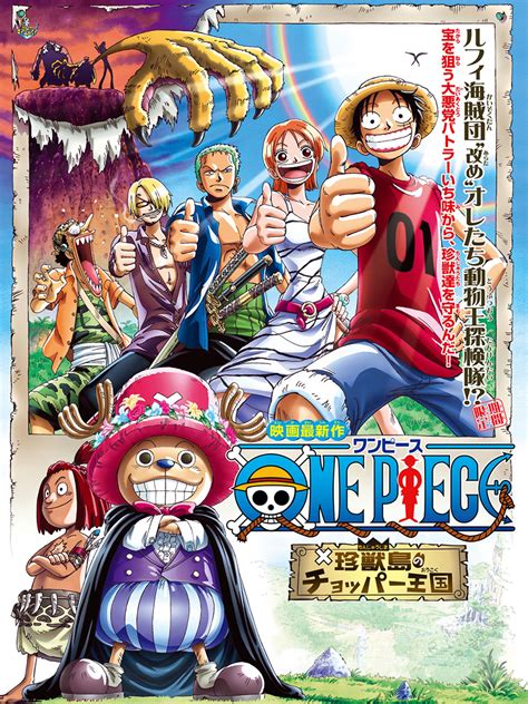 دانلود انیمه One Piece Movie Chinjuu jima no Chopper Oukoku بیست انیمه