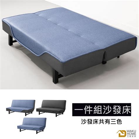 【wakuhome 瓦酷家具】 Maro 牛仔沙發床三色可選 A005 168 － 松果購物