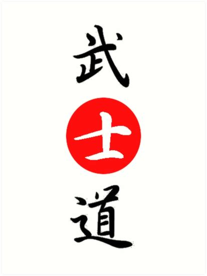 Japanese kanji for courage (勇) from the samurai code bushido. "BUSHIDO Kanji Japan" Art Prints by tomiragu | Redbubble