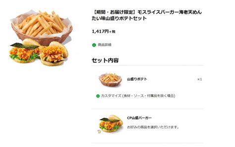 モスバーガー（mos burger）は、株式会社モスフードサービス（英称：mos food services, inc.）が展開する日本発祥のハンバーガー（ファストカジュアル）チェーン、および同店で販売されているハンバーガーの名称である。 知ってた？ モスバーガーの人気メニューを「ちょっとお得に ...
