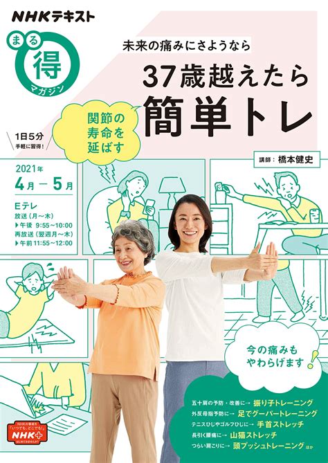【楽天市場】NHK出版 未来の痛みにさようなら37歳越えたら関節の寿命を延ばす簡単トレ /NHK出版/橋本健史 | 価格比較 - 商品価格ナビ