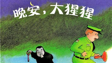 Find good mandarin chinese books for children recommended by the experts at great chinese reads. Chinese Story for Kids Good Night Gorilla and book ...