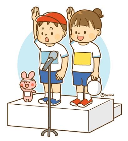 デジタルすべて 動画 写真集 電子書籍 ソフトウェア その他. 運動会や体育祭に使える無料イラスト素材を集めてみました ...