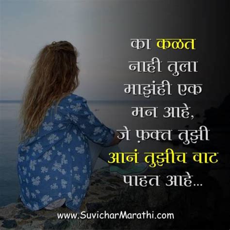 Sad Quotes On Love In Marathi दुःखी प्रेमाचे सुविचार मराठी स्टेटस