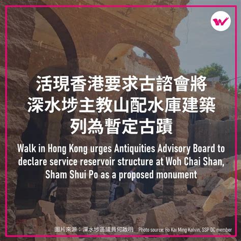 發現無限 開創天地 邁向尋新覓知里程 — 香港大學. 活現香港要求古諮會將深水埗主教山配水庫建築列為暫定古蹟 | Walk In Hong Kong 活現香港 | 香港獨立媒體網