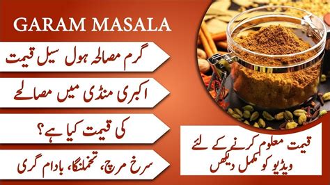 Garam Masala Wholesale Price Akbri Mandi Ki Price Mosharaf Info Point Tody Rate List Youtube
