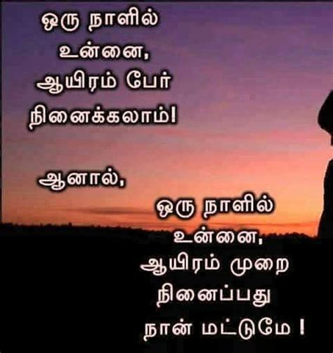 Feeling True Love Quotes In Tamil / True love is when you value your ...