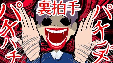 【洒落にならない】裏拍手を絶対にやってはならない・・【怖い話 アニメ】生きることをやめた少年が同級生に送った取り返しのつかない最悪の都市伝説と呪われたいじめっ子の末路とは・・？ Mag Moe