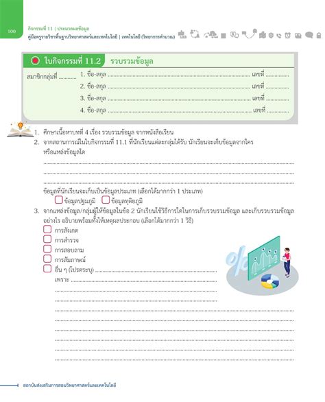 803628 รางวัลละ 6,000,000 บาท รางวัลเลขหน้า 3 ตัว : วิทยาการคำนวณ ม.3 ใบกิจกรรมที่ 11.2 รวบรวมข้อมูล