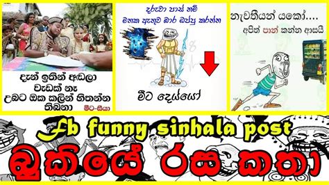 Funny jokes post sinhala new. sinhala joke fb post - YouTube