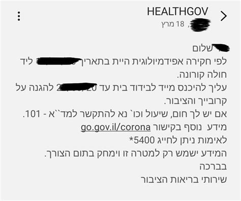 עבודה חיונית עם שליחות לאומית? מעקב אחרי חולי קורונה: משרד הבריאות שלח SMS למאות אנשים ...
