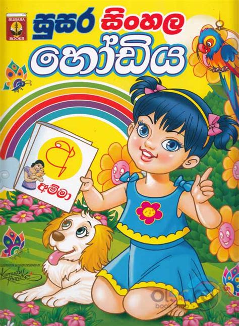 Susara Sinhala Hodiya Oleero Books