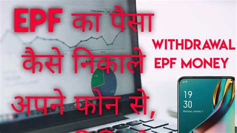 How To Withdraw Epf By Android Phone Youtube