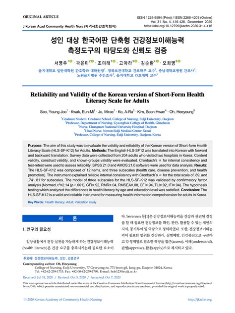 Pdf Reliability And Validity Of The Korean Version Of Short Form
