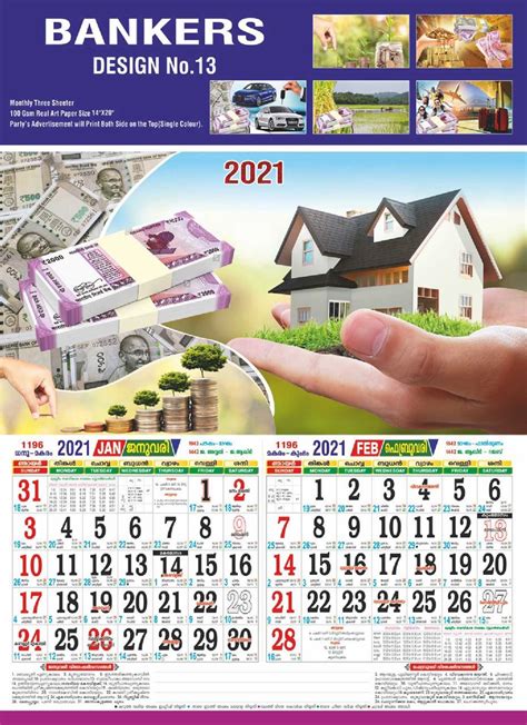 It is indeed tedious to go through a normal calendar as mostly it is of big size and navigating through the calendar can be a pain. DM13A 14x20 Three Sheeter - Malayalam Monthly Calendar ...