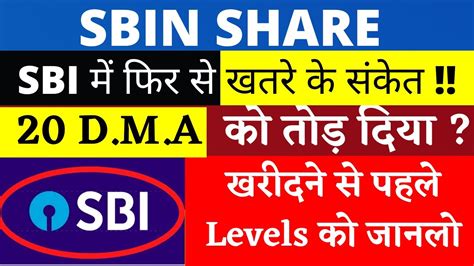 Fully customizable, and seamless to set up. SBI SHARE PRICE TODAY | SBIN का SUPPORT टूट गया आगे क्या ...