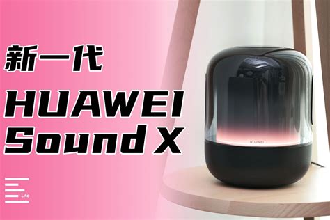 新一代huawei Sound X：智能音箱音质天花板的水平？凤凰网视频凤凰网