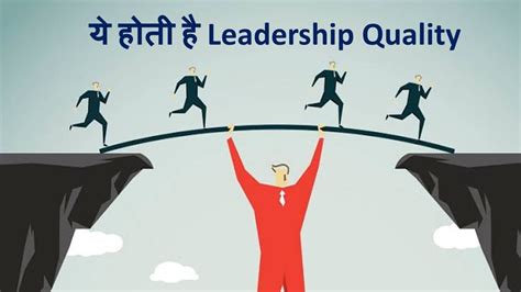 ये होती है Leadership Quality Youtube