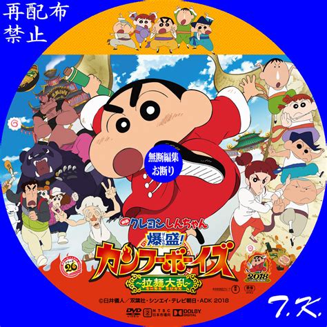 映画クレヨンしんちゃんアクション仮面vsハイグレ魔王 ed 僕は永遠のお子様(나는 영원한 아이). 映画 クレヨンしんちゃん 爆盛!カンフーボーイズ ～拉麺大乱 ...