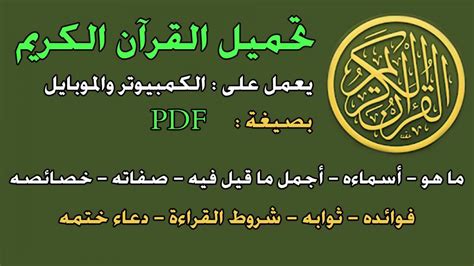 فلا تكتب فيه شيء بل ممكن مشقر ختم الختم دعاء برواية بروايه الزيتونة الزيتونه قراء القراء العروسى العطار ادم آدم الإبراهيمي الكتاب الكبير كتاب كبير مسمع المسمع الاسكندراني الاسكندرانى. تحميل القرآن الكريم الالكتروني مكتوب pdf كاملاً وبدون نت