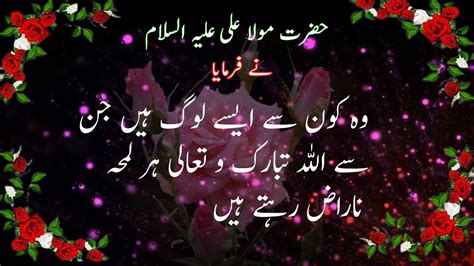 Best Collection Of Hazrat Ali Quotes Hazrat Ali Ke Aqwal E Zareen