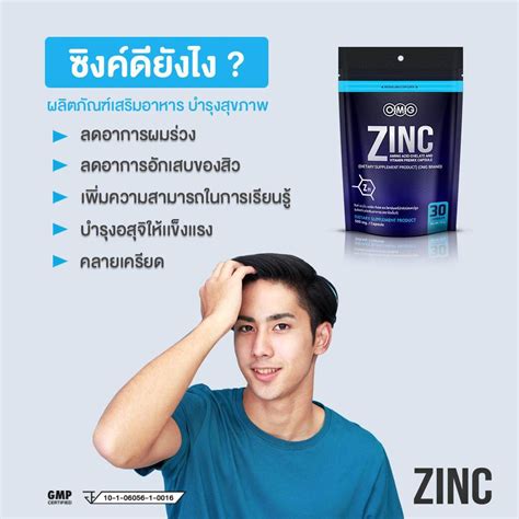 รีวิว OMG Zinc Amino Acid ( 30 แคปซูล ) โอเอ็มจี ซิงค์ อาหารเสริมแร่ ...