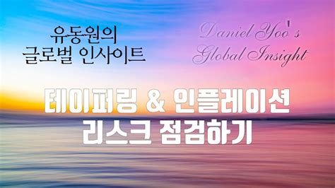 Jun 09, 2021 · 미국 통화 정책을 결정하는 연방준비제도(fed)의 연방공개시장위원회(fomc) 회의에서 향후 '테이퍼링' 논의 시작 가능성이 처음으로 언급된 것으로 나타났습니다. 테이퍼링 & 인플레이션 리스크 점검하기 (210524 유동원의 글로벌 ...